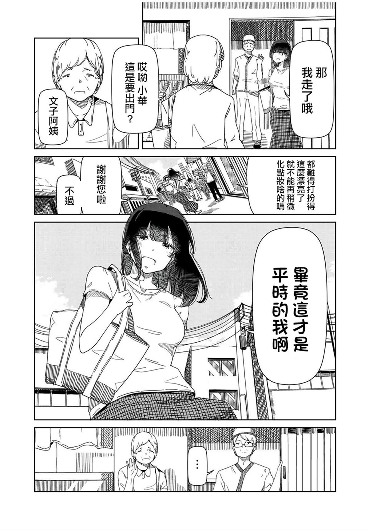 《银管之花》第3话 第4页