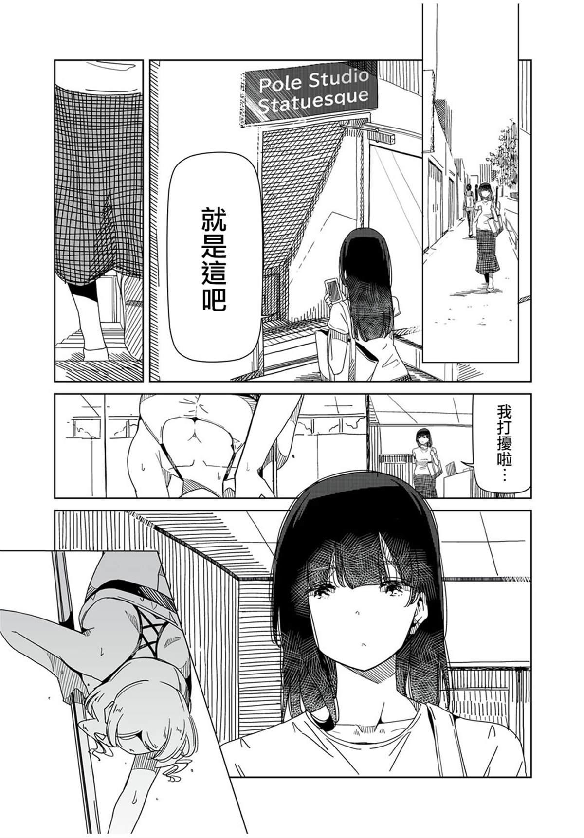 《银管之花》第3话 第5页