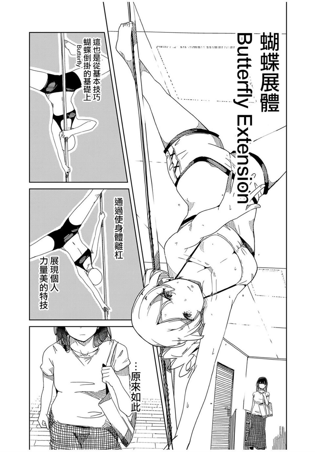《银管之花》第3话 第7页