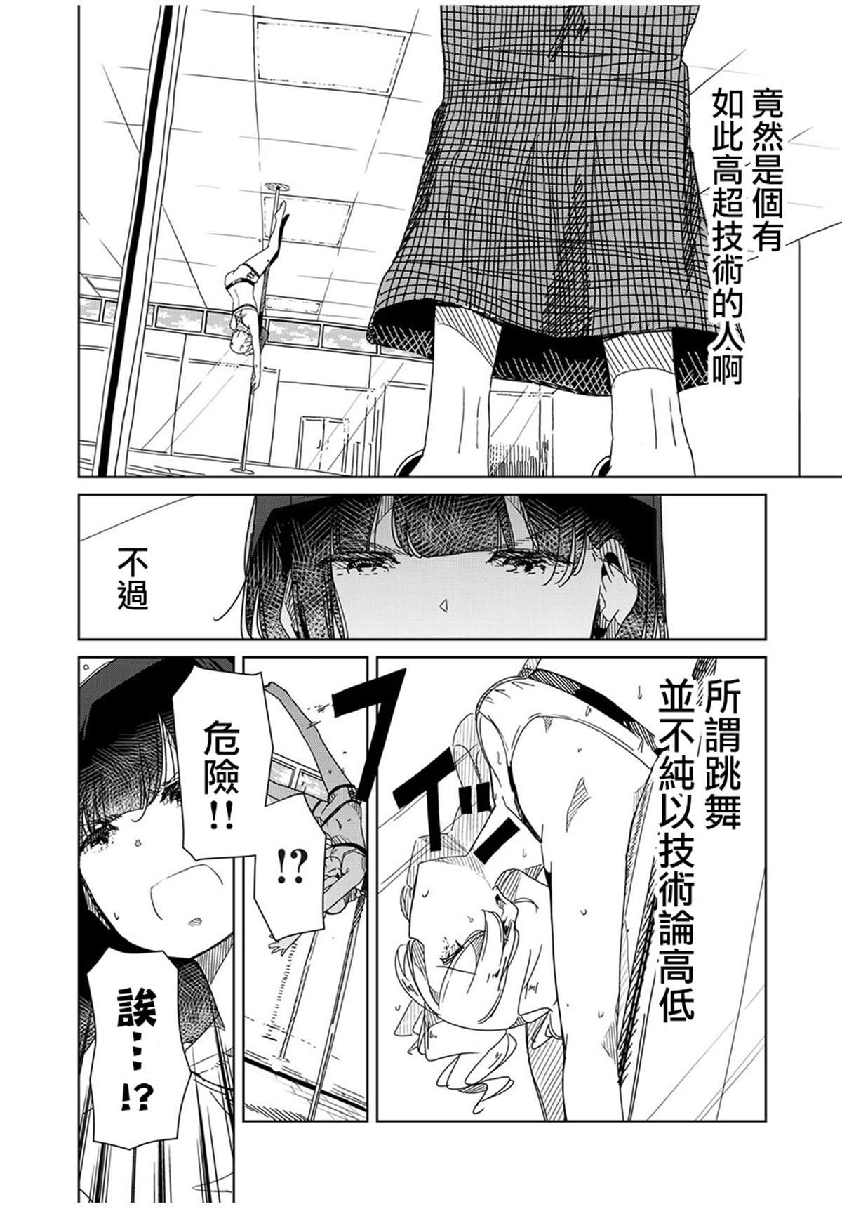 《银管之花》第3话 第8页