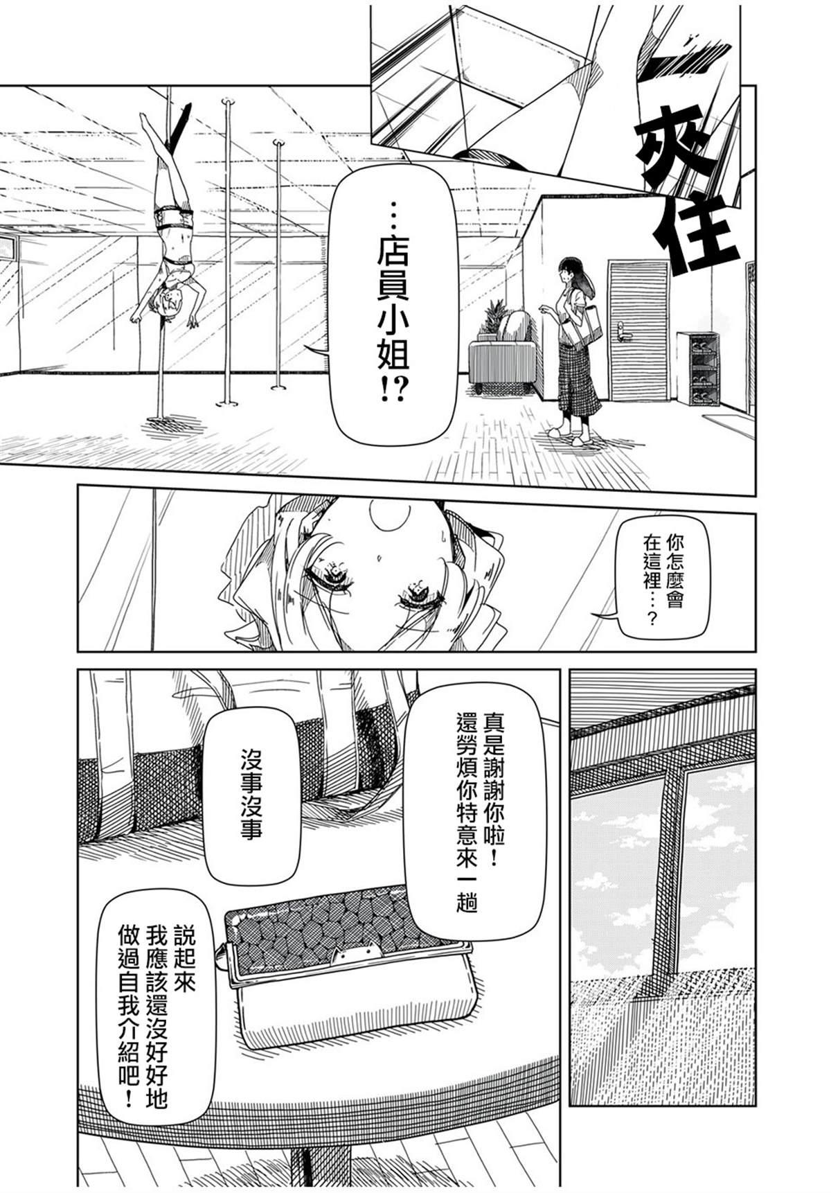 《银管之花》第3话 第9页