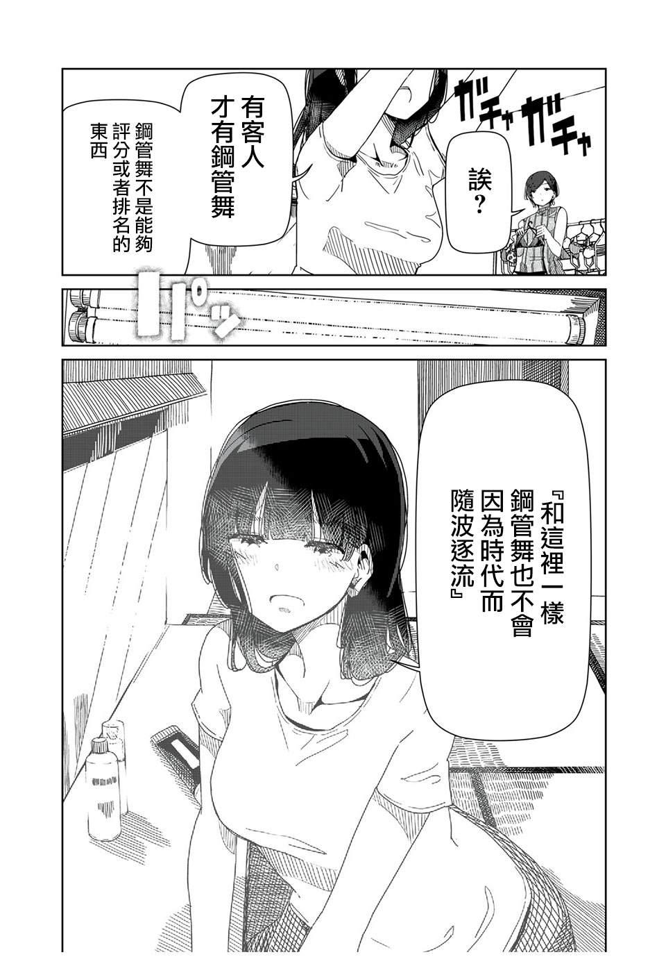《银管之花》第2话 第13页