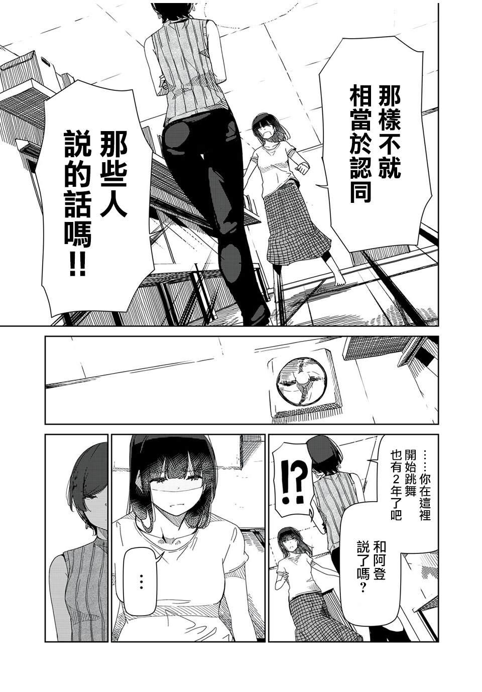 《银管之花》第2话 第15页