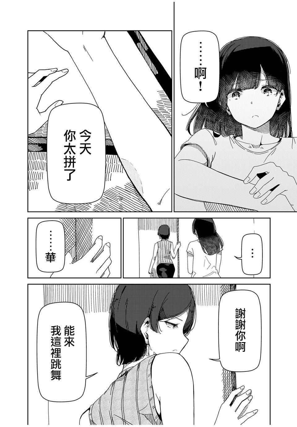 《银管之花》第2话 第18页
