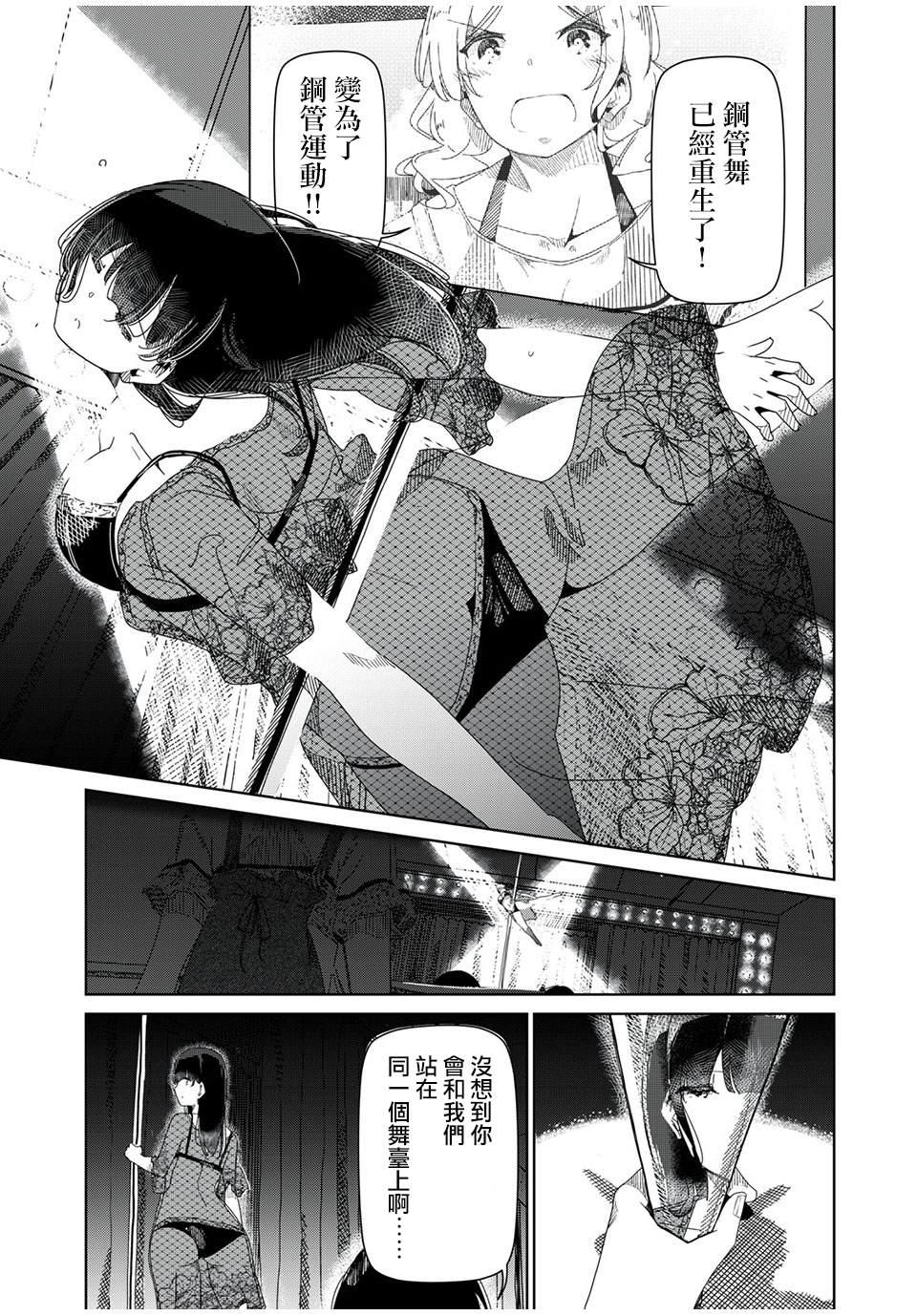 《银管之花》第2话 第1页