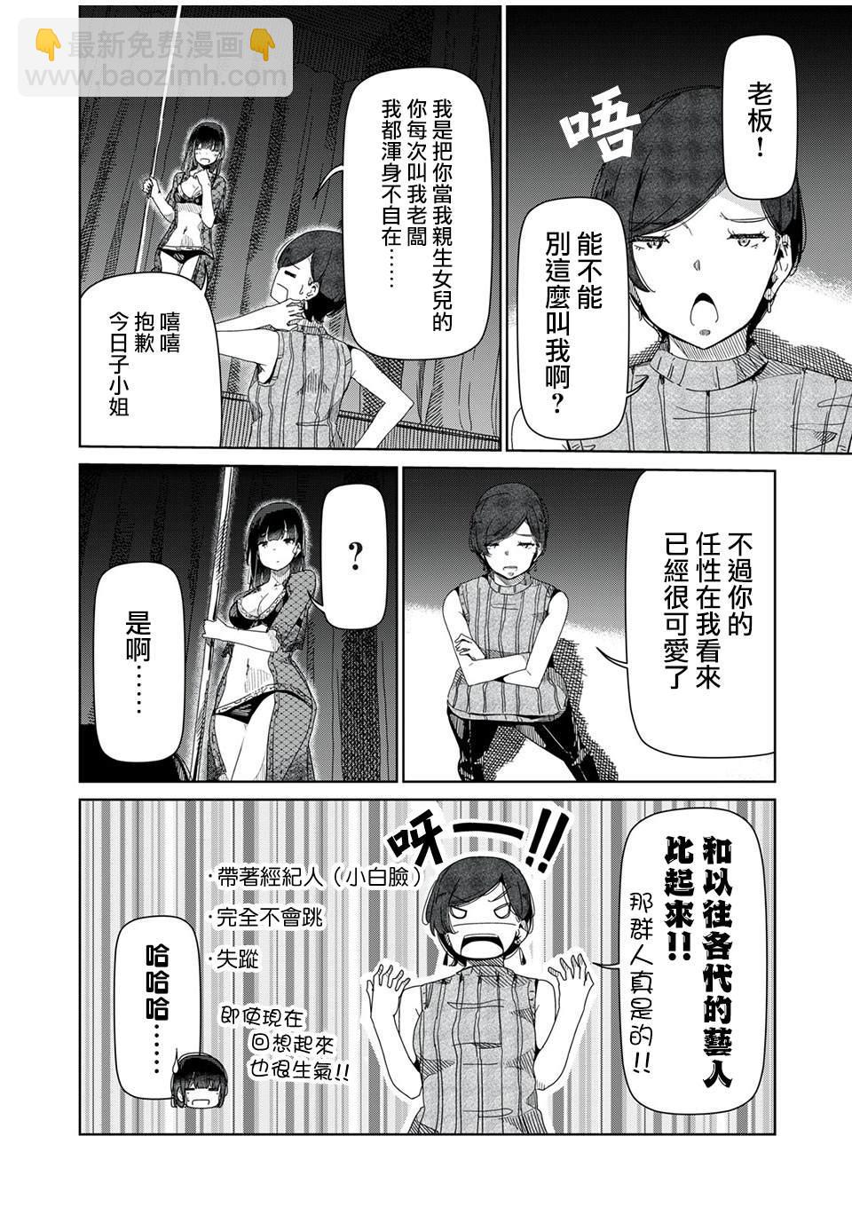 《银管之花》第2话 第2页