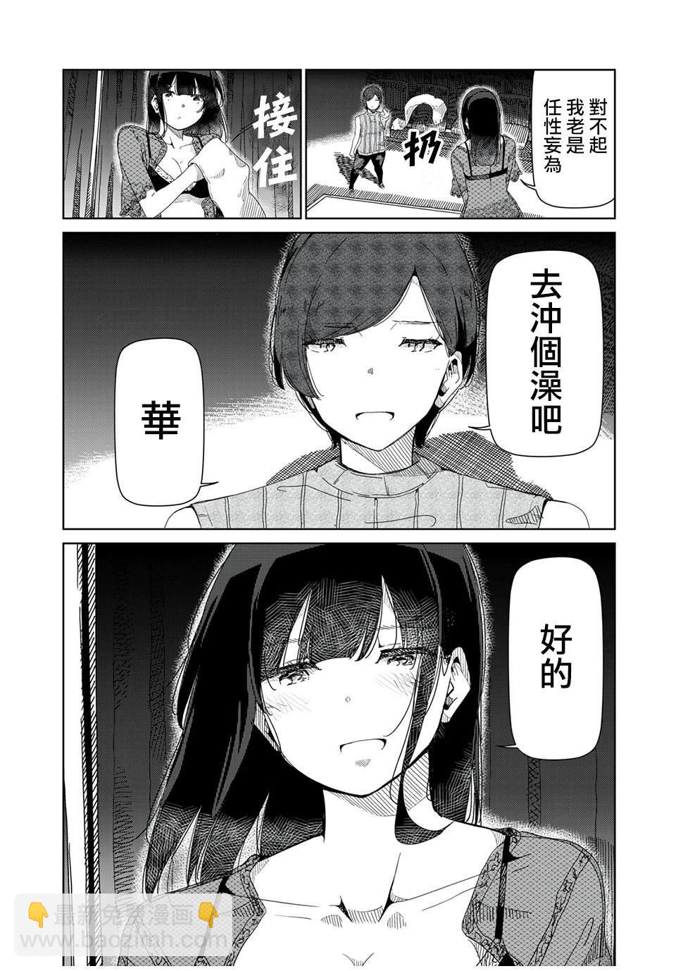 《银管之花》第2话 第3页