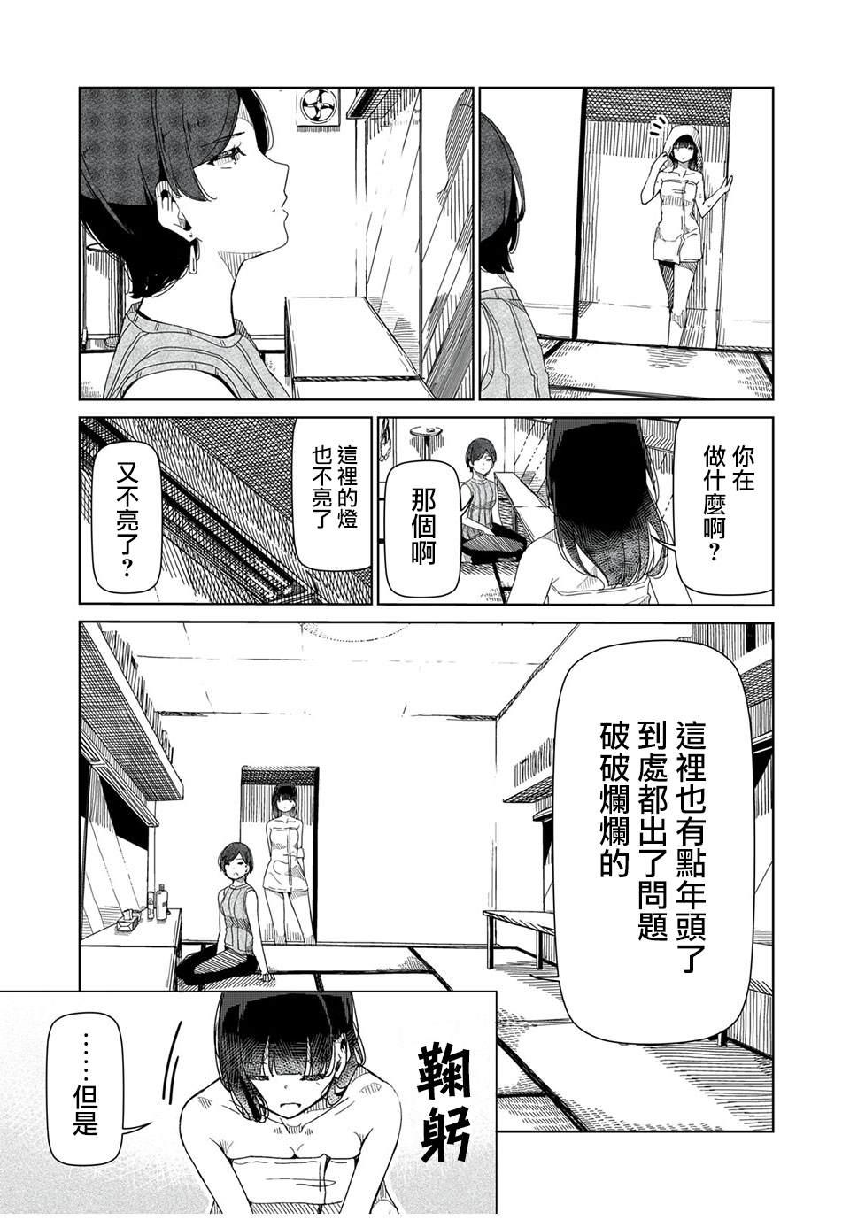 《银管之花》第2话 第5页