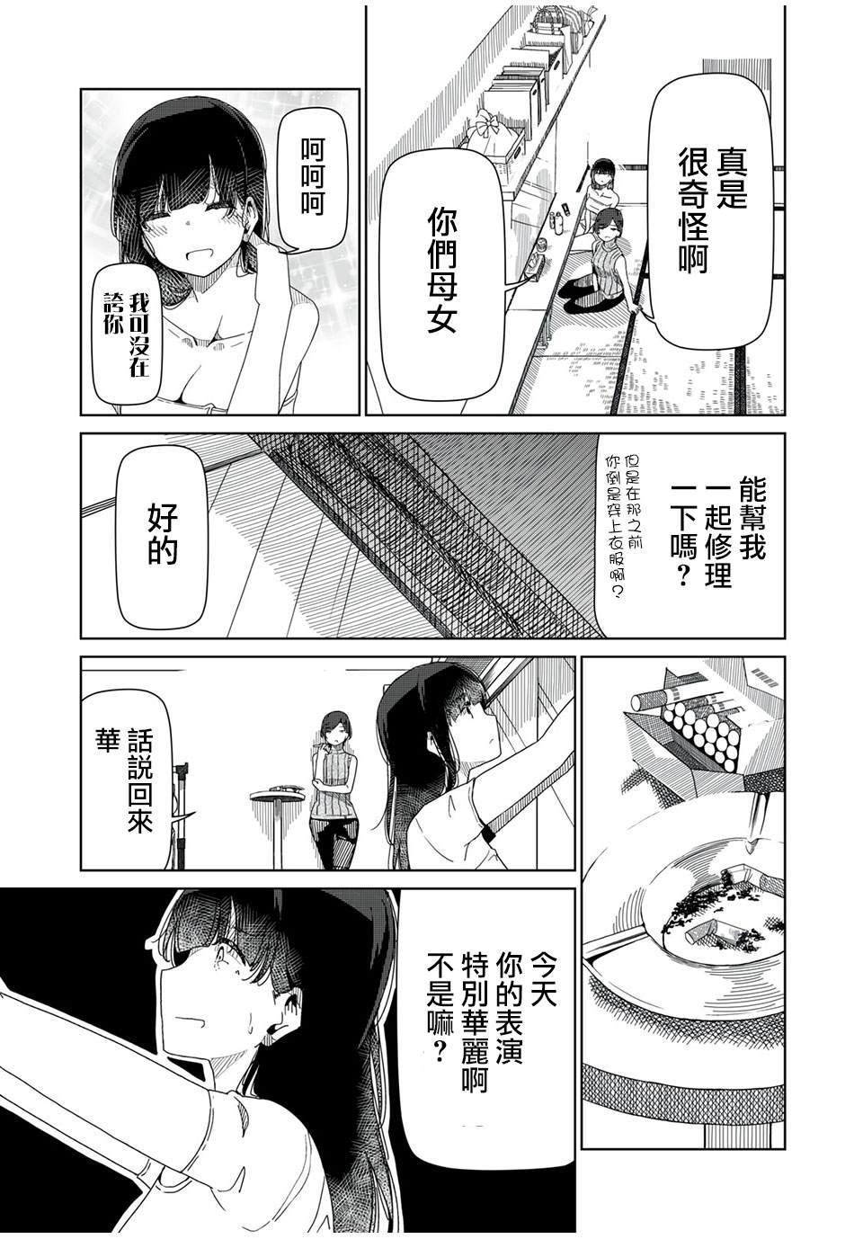 《银管之花》第2话 第7页