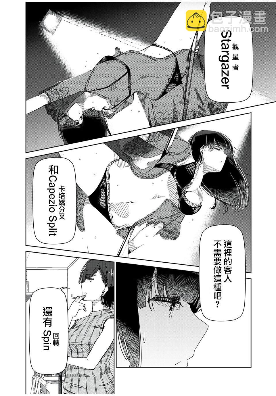 《银管之花》第2话 第8页