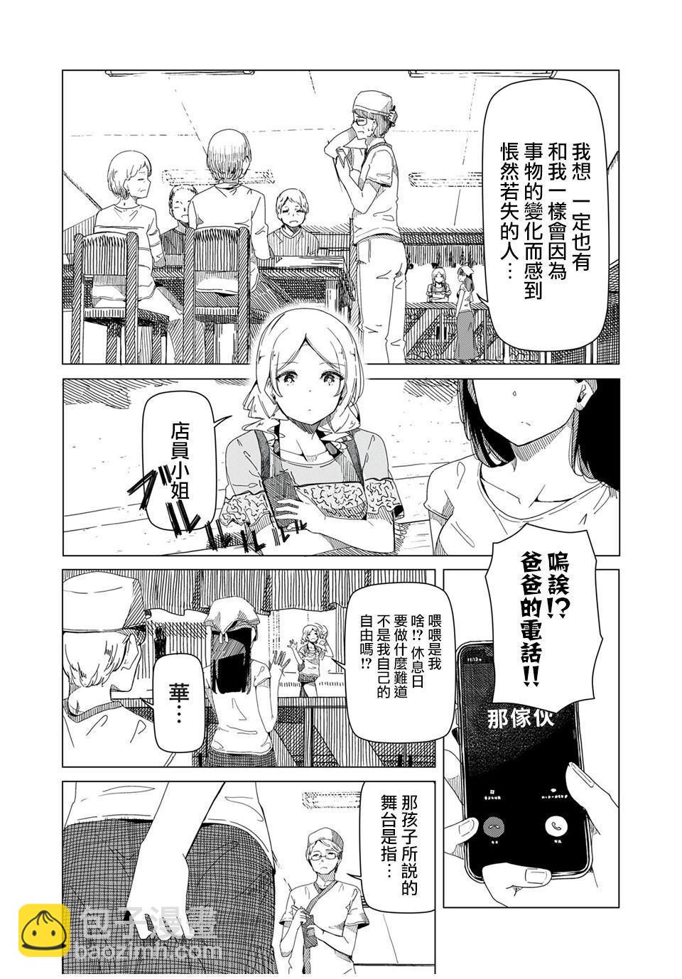 《银管之花》第1话 这就是钢管舞 第11页