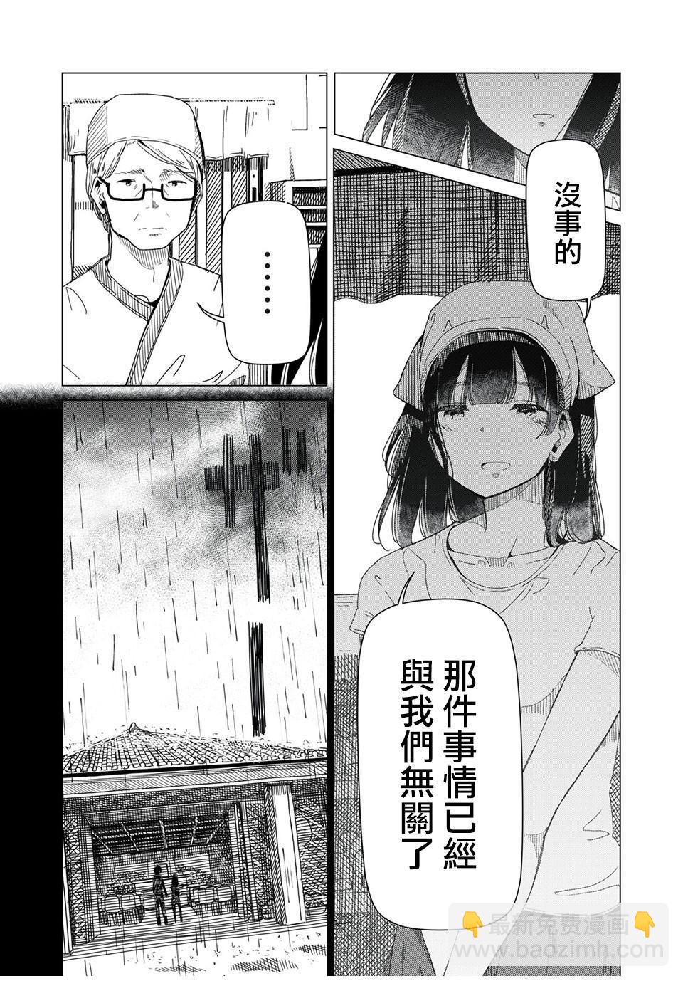 《银管之花》第1话 这就是钢管舞 第12页