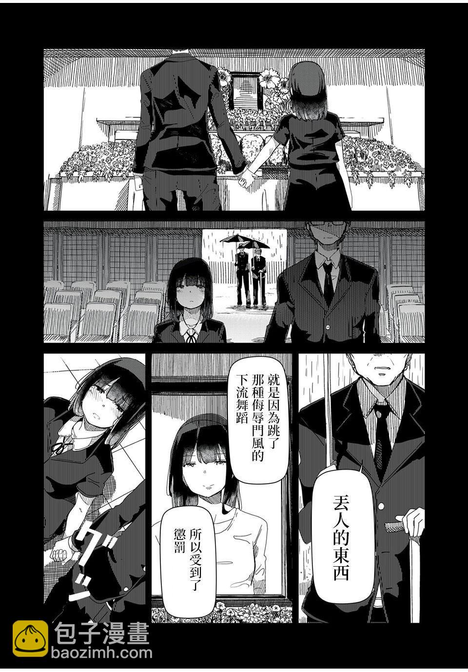 《银管之花》第1话 这就是钢管舞 第13页
