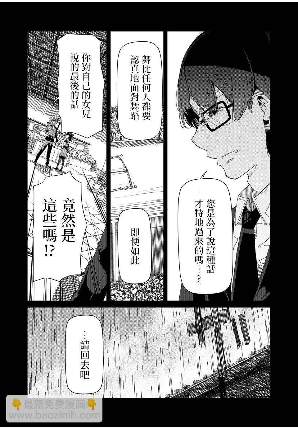 《银管之花》第1话 这就是钢管舞 第14页