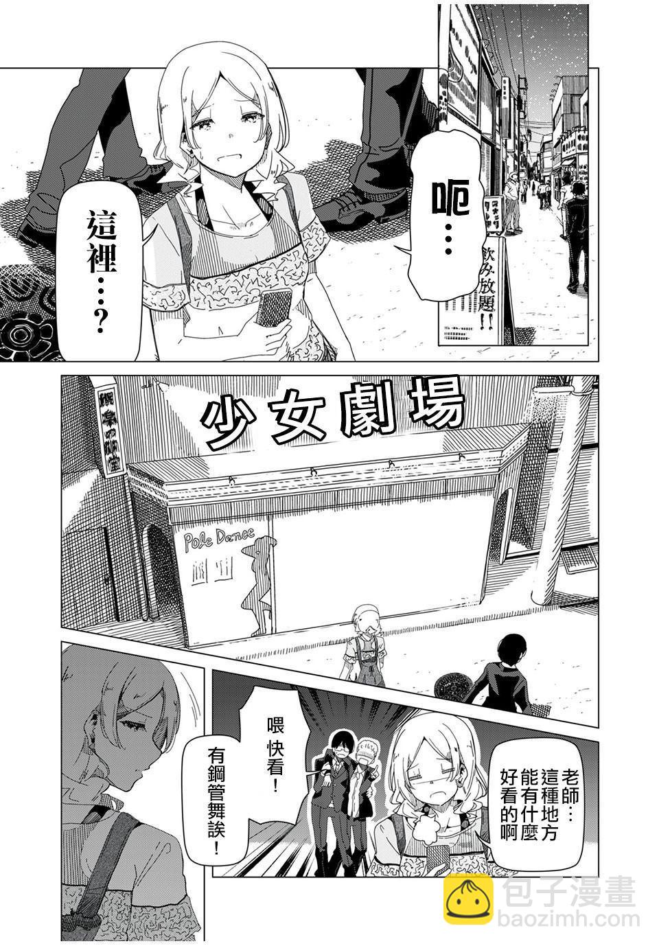 《银管之花》第1话 这就是钢管舞 第16页