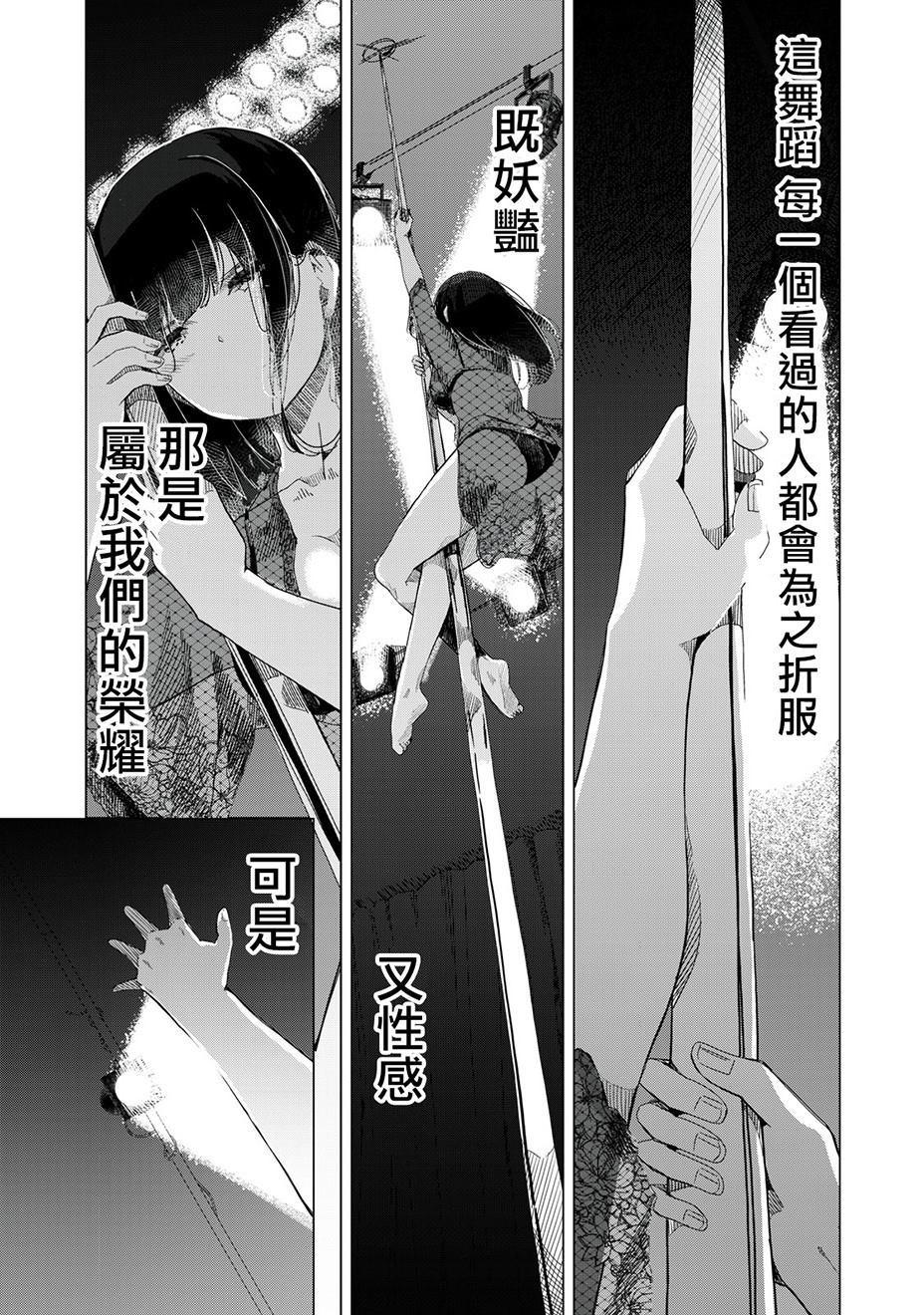 《银管之花》第1话 这就是钢管舞 第1页