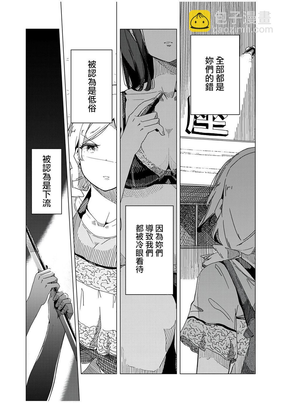 《银管之花》第1话 这就是钢管舞 第20页
