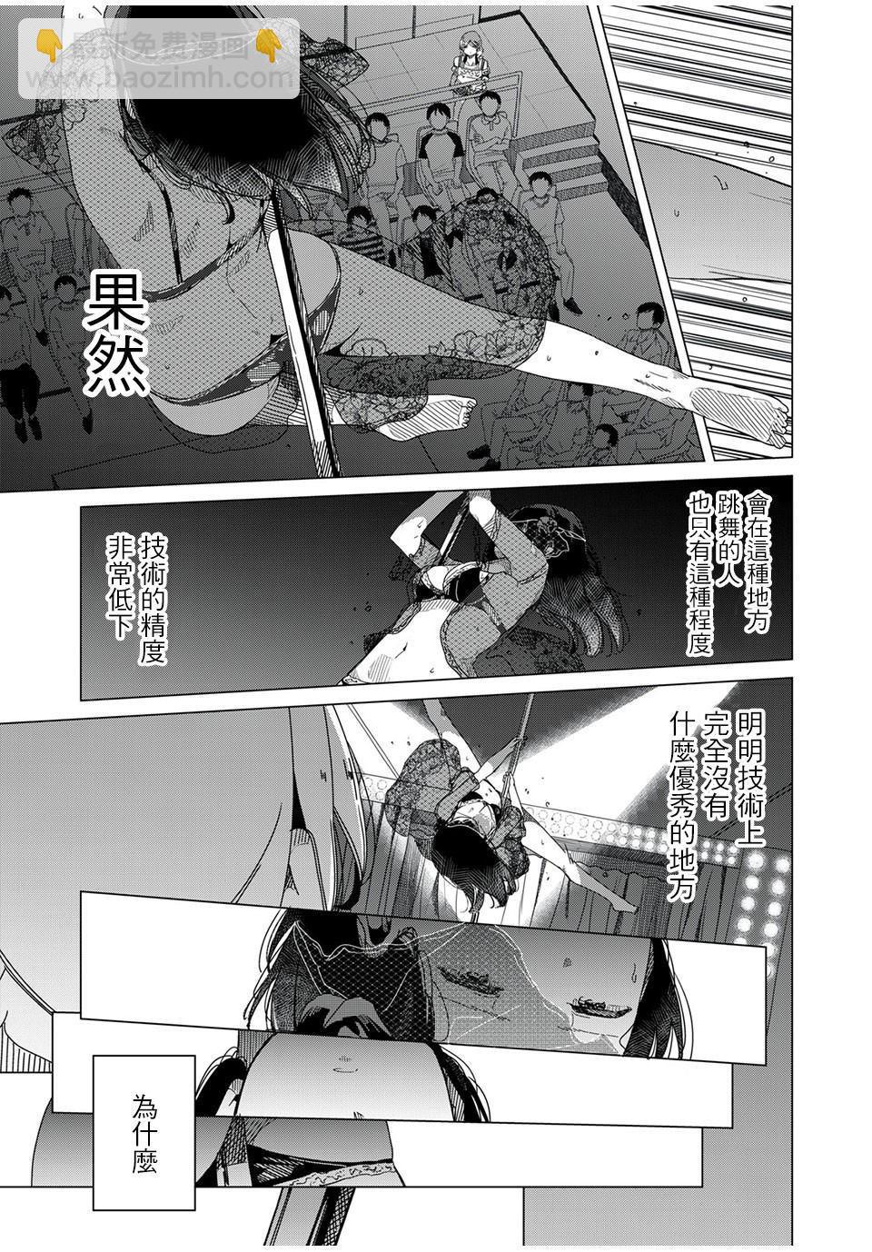 《银管之花》第1话 这就是钢管舞 第22页
