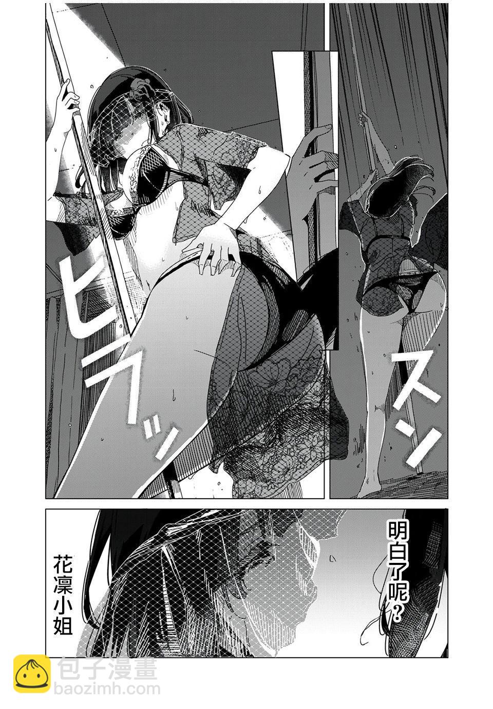 《银管之花》第1话 这就是钢管舞 第25页