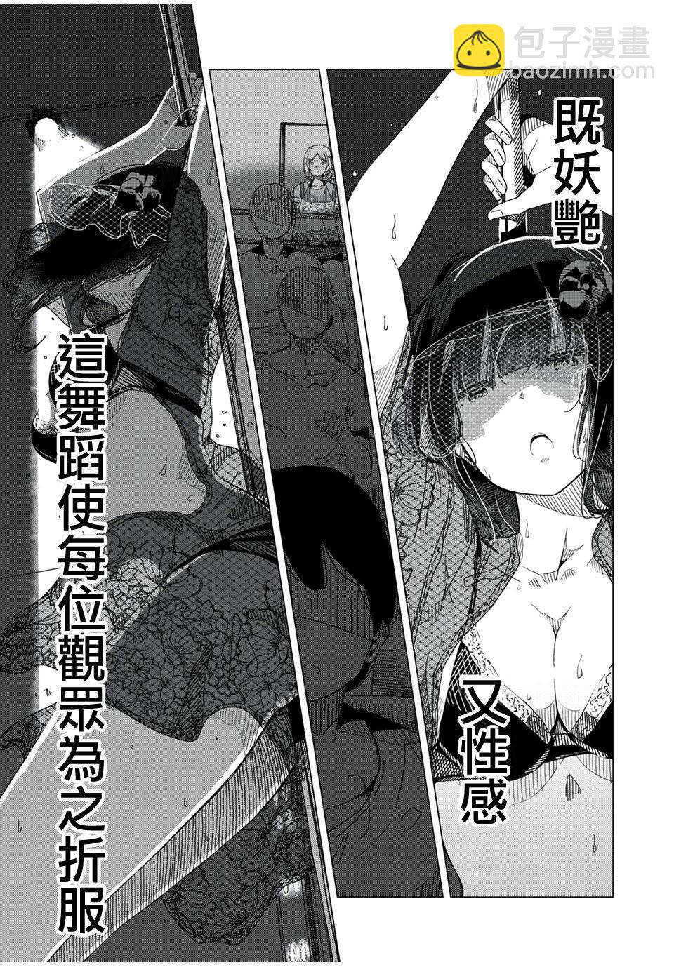 《银管之花》第1话 这就是钢管舞 第26页