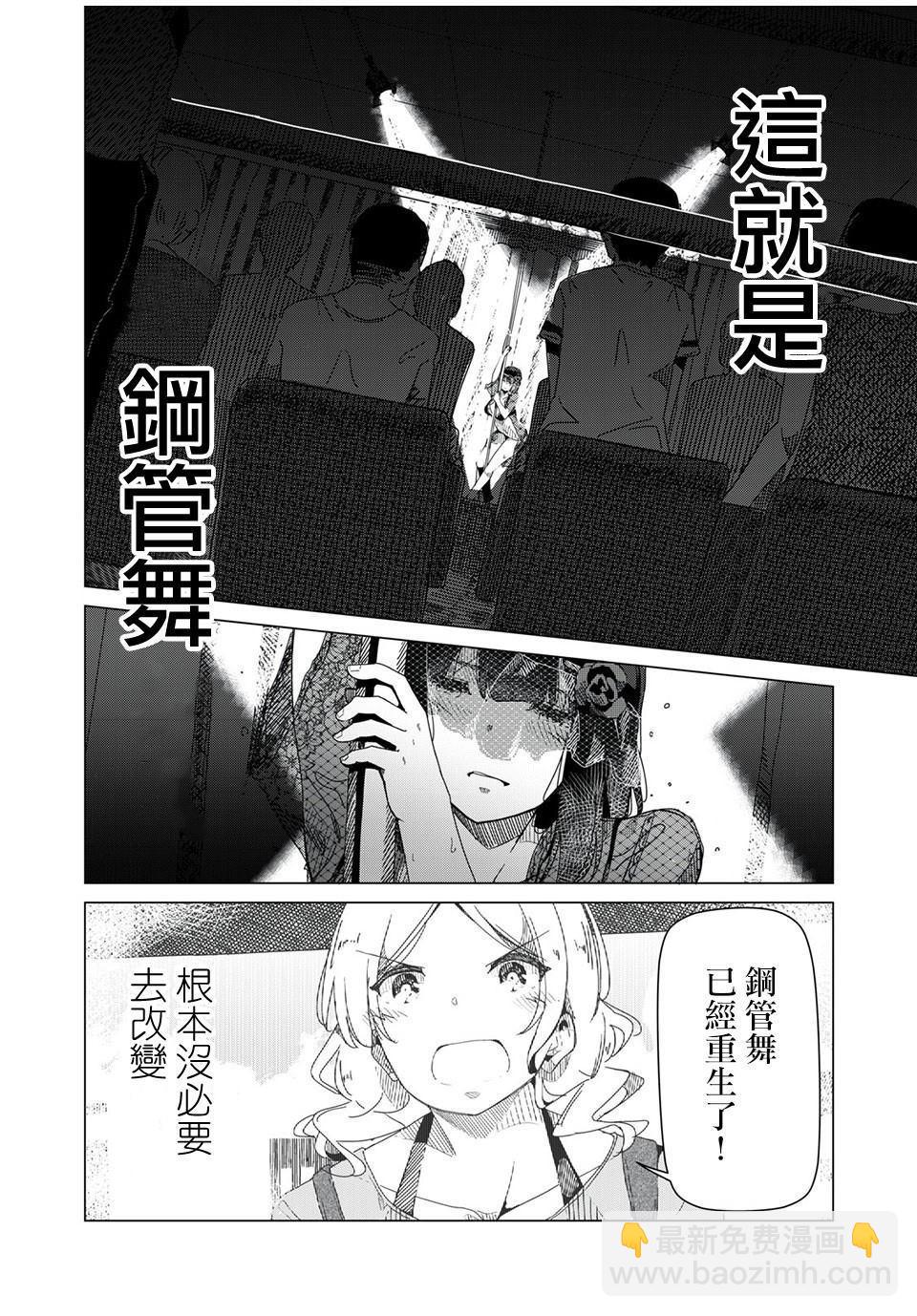 《银管之花》第1话 这就是钢管舞 第27页