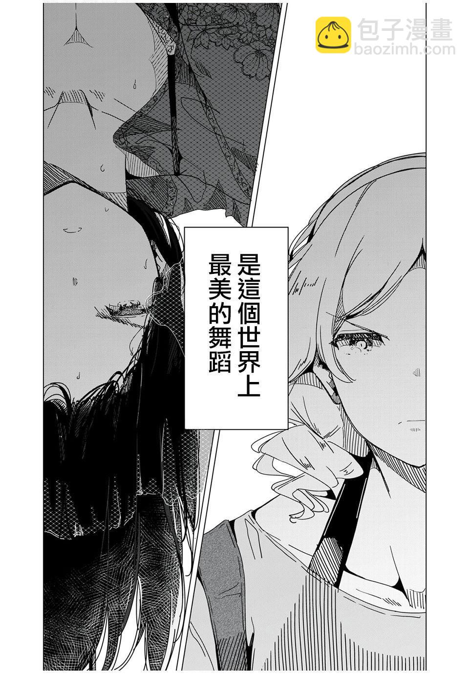 《银管之花》第1话 这就是钢管舞 第29页