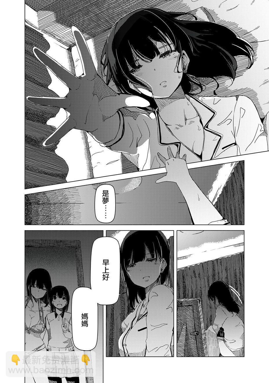 《银管之花》第1话 这就是钢管舞 第3页