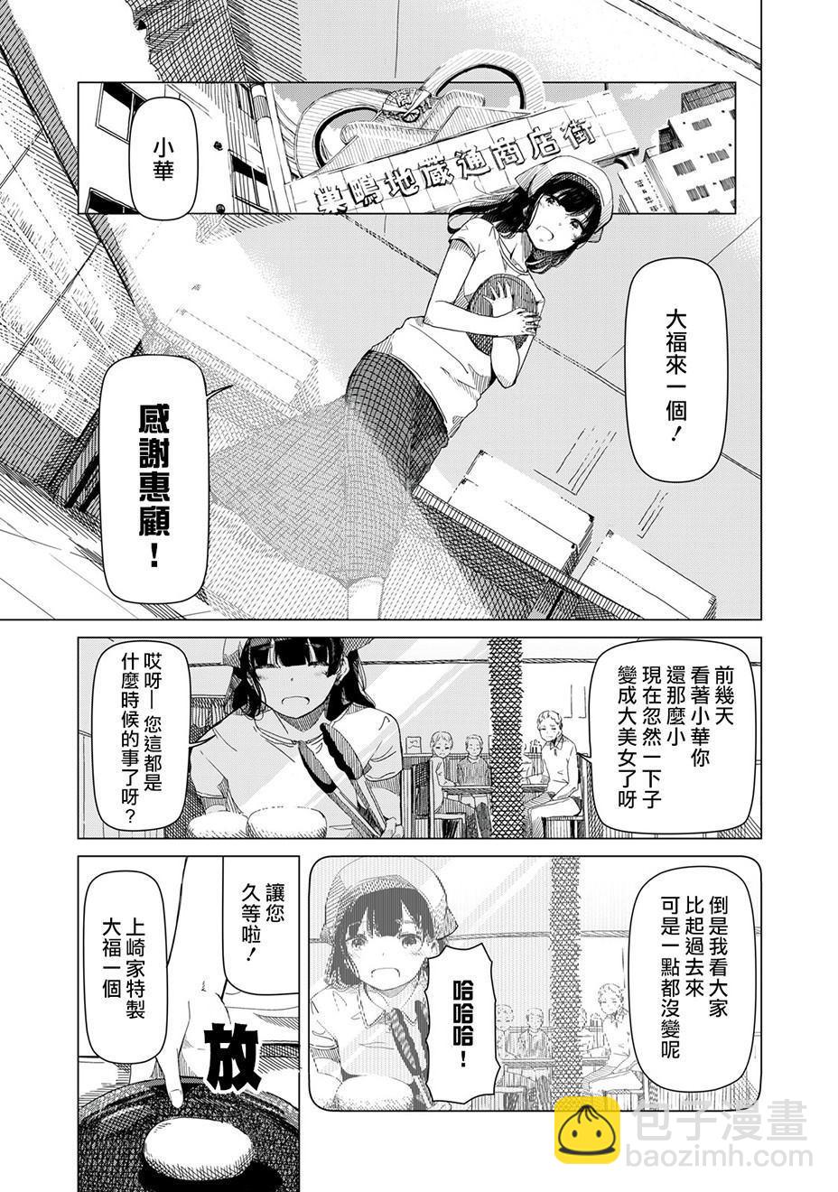 《银管之花》第1话 这就是钢管舞 第4页