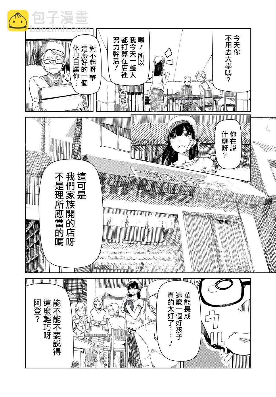 《银管之花》第1话 这就是钢管舞 第5页