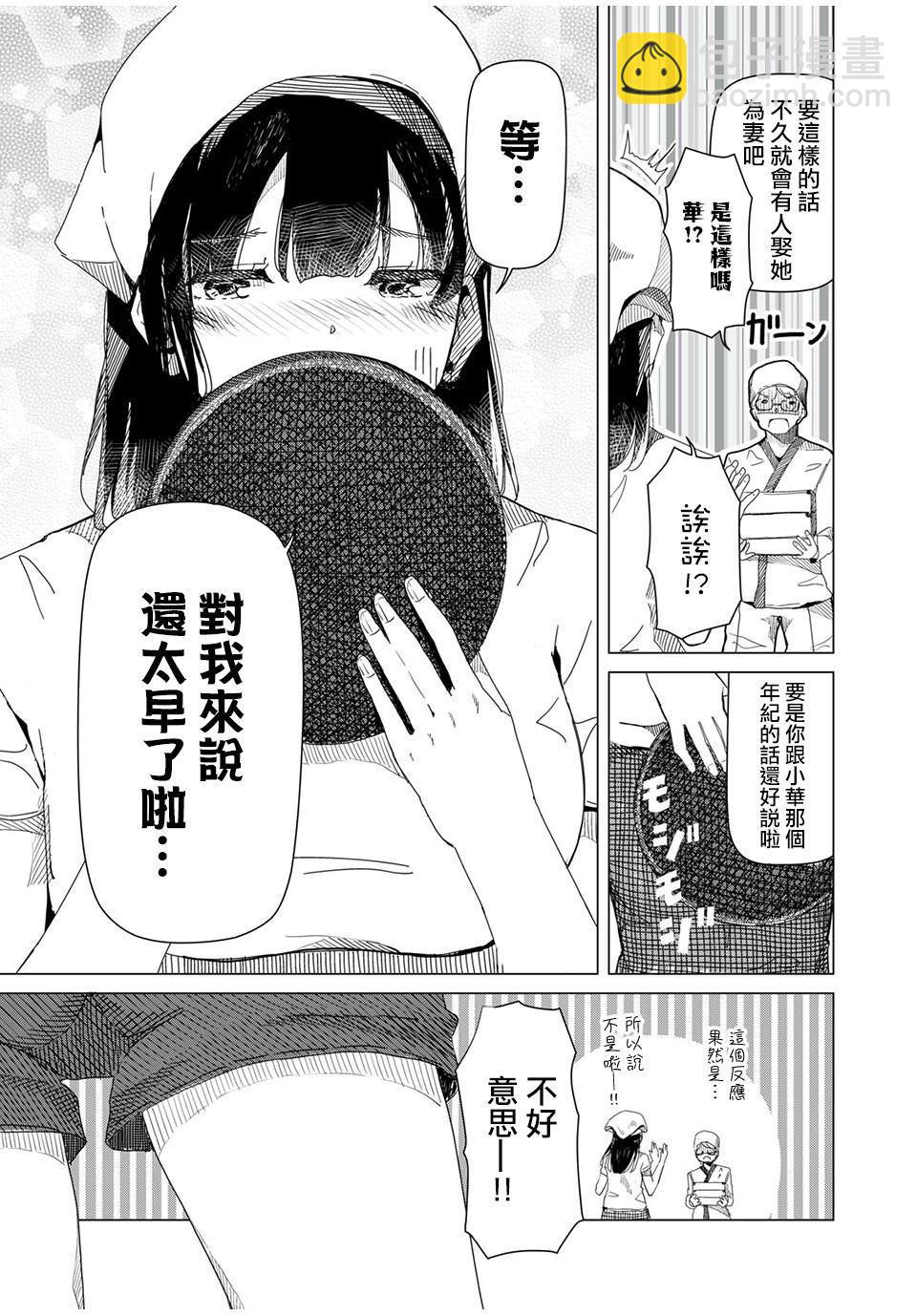 《银管之花》第1话 这就是钢管舞 第6页