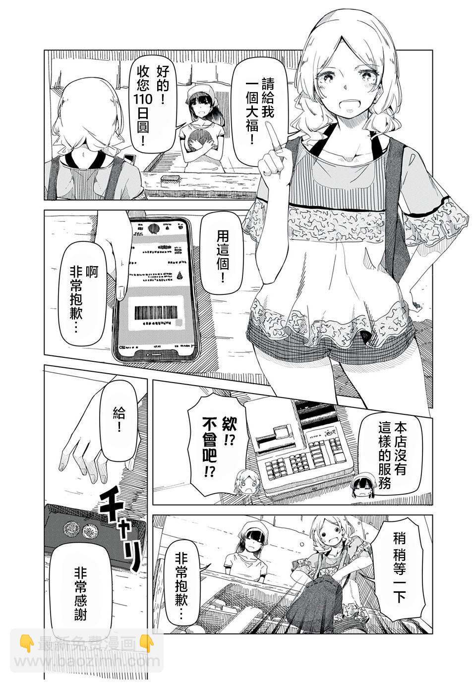 《银管之花》第1话 这就是钢管舞 第7页