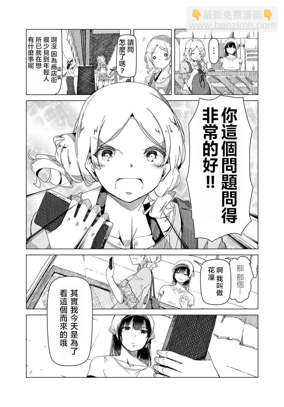 《银管之花》第1话 这就是钢管舞 第8页