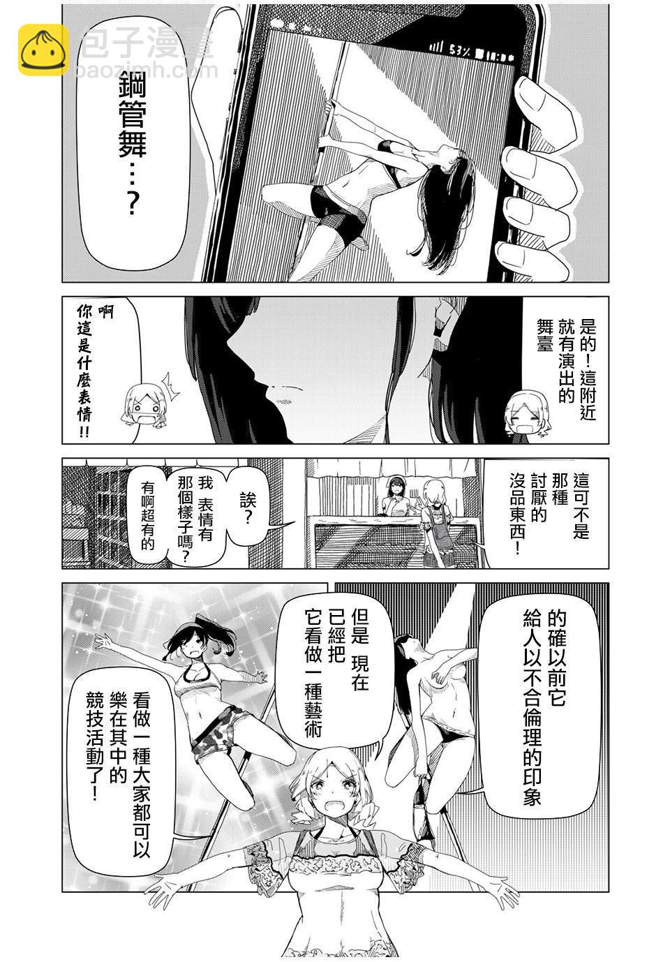 《银管之花》第1话 这就是钢管舞 第9页