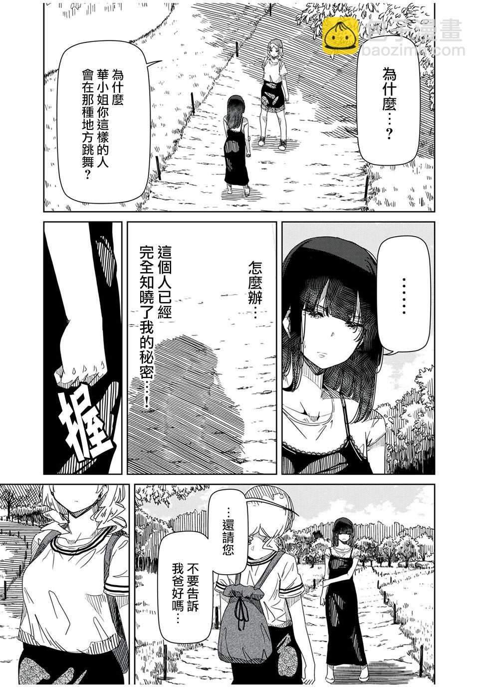 《银管之花》第4话 你明明什么都不了解 第10页