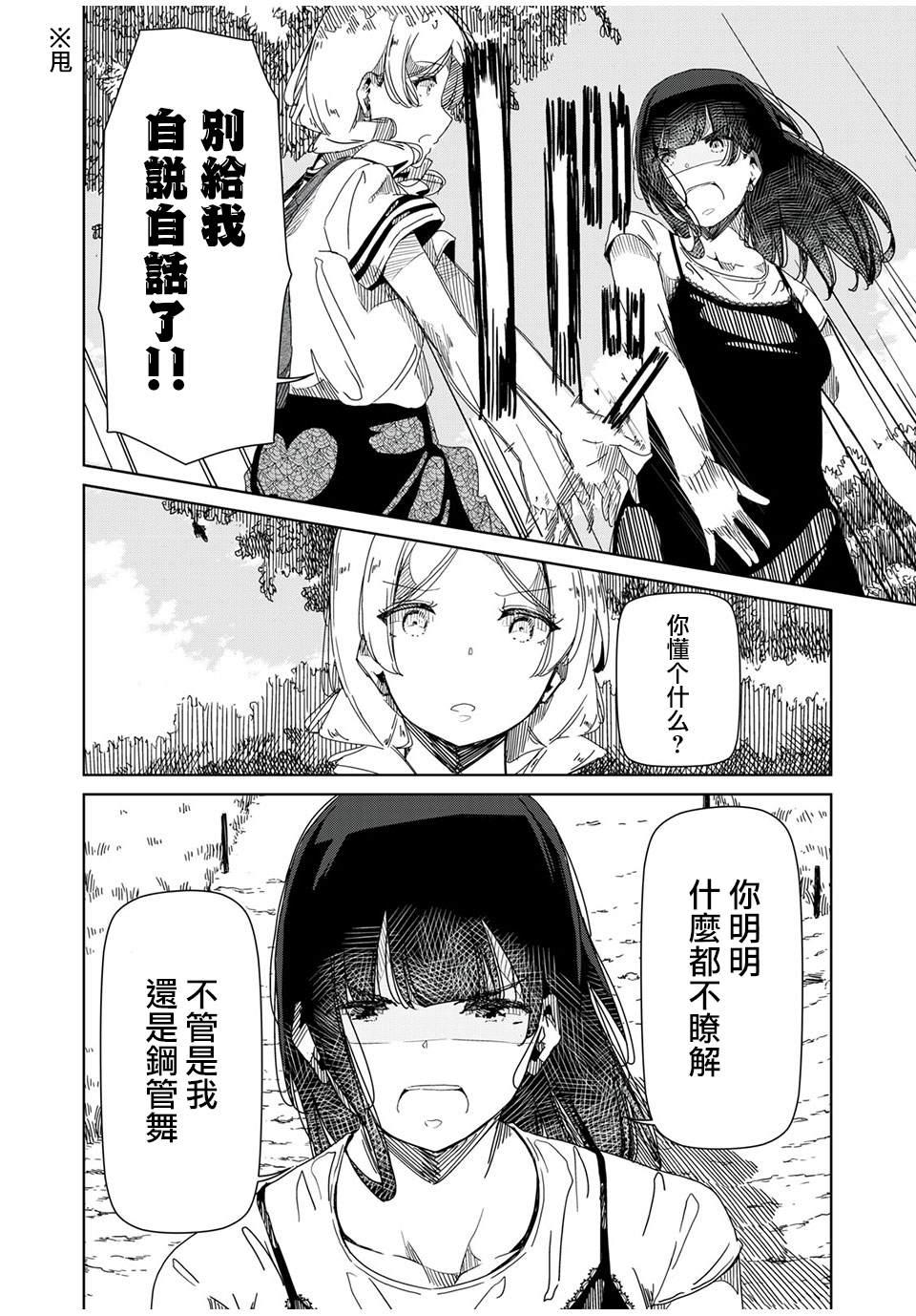 《银管之花》第4话 你明明什么都不了解 第13页
