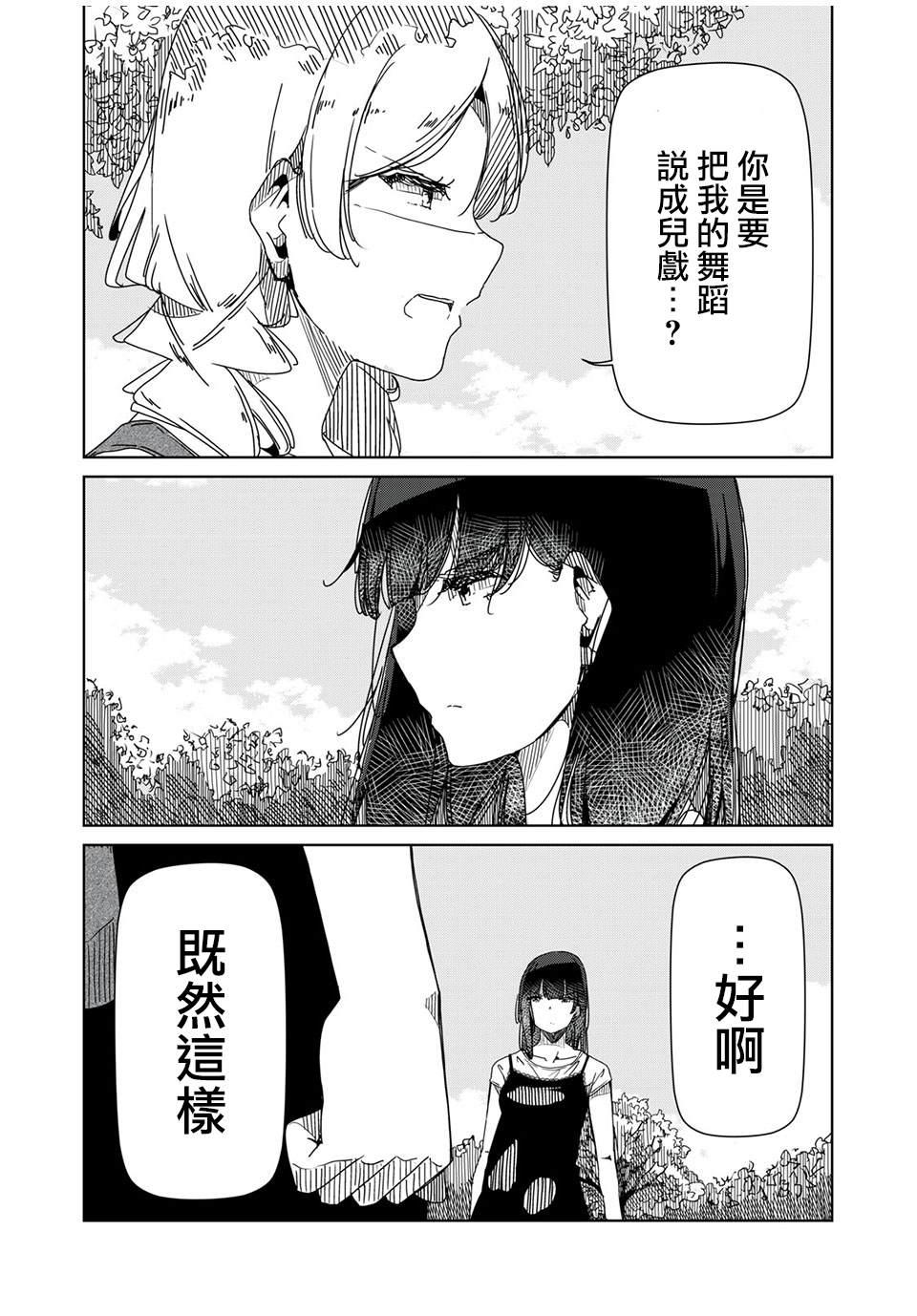 《银管之花》第4话 你明明什么都不了解 第15页