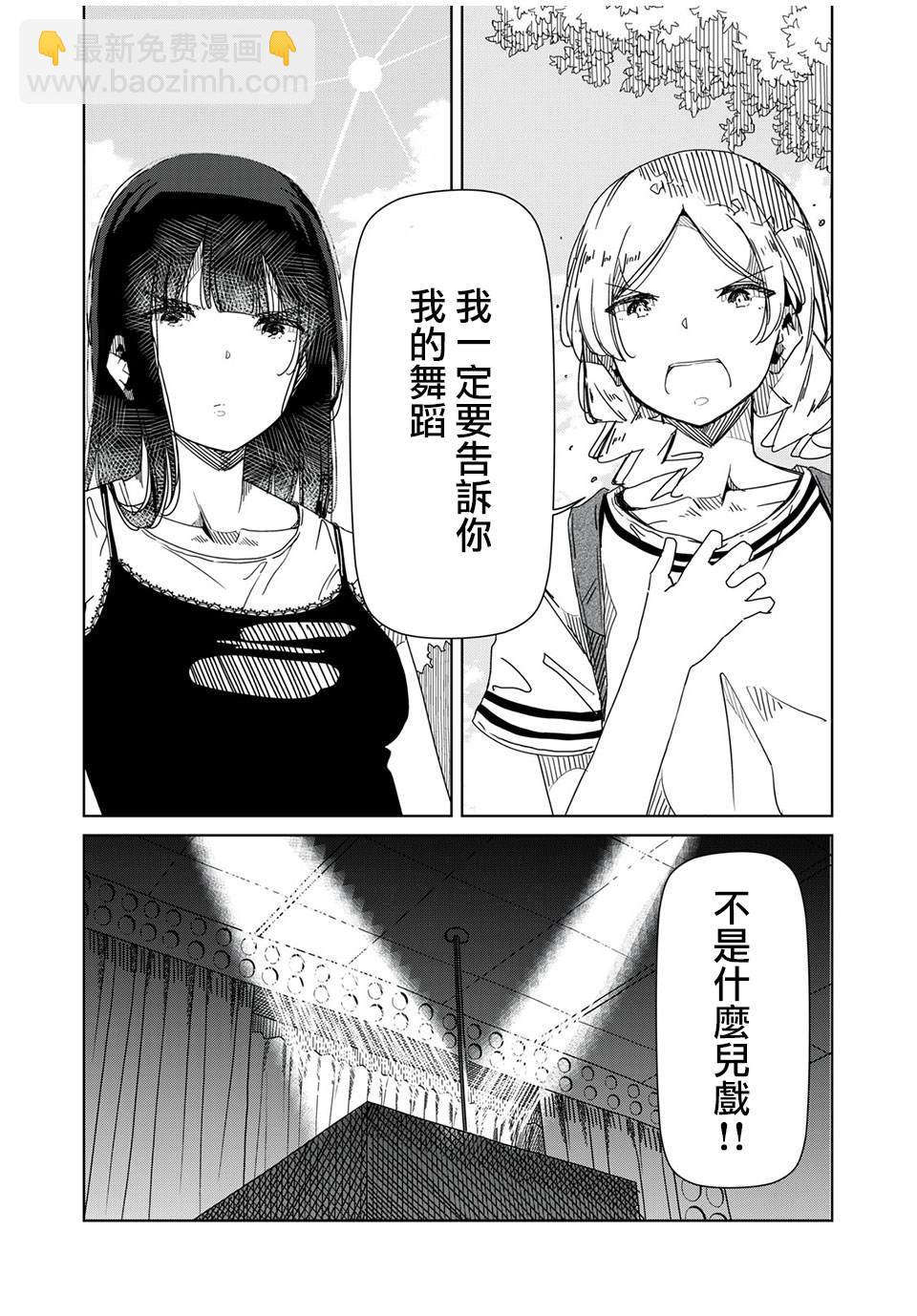 《银管之花》第4话 你明明什么都不了解 第17页