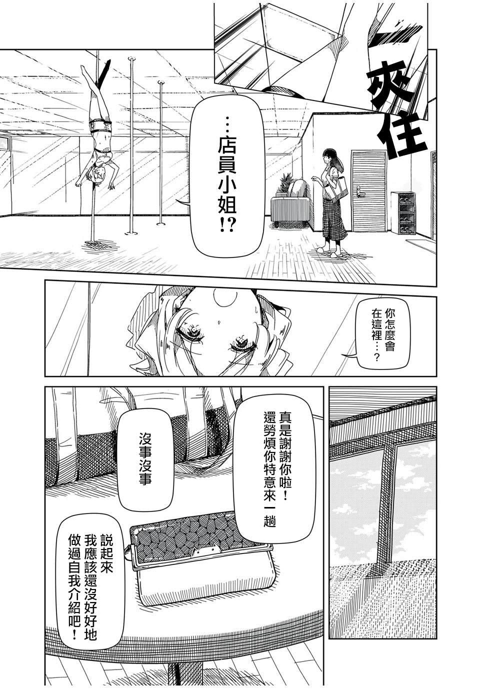 《银管之花》第4话 你明明什么都不了解 第1页