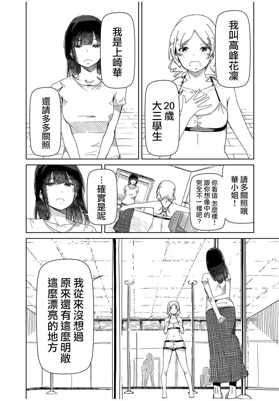 《银管之花》第4话 你明明什么都不了解 第2页