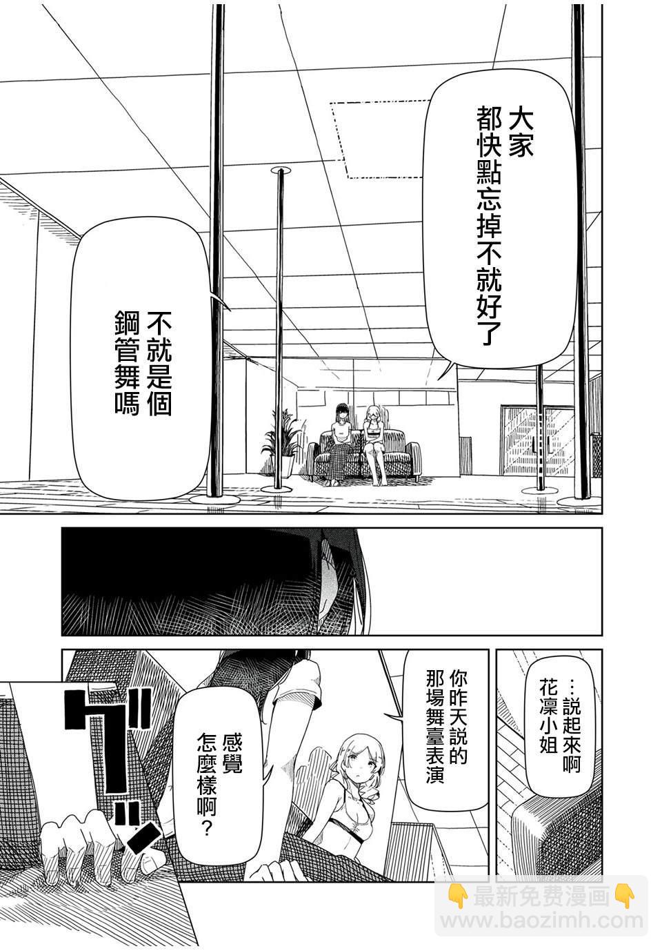 《银管之花》第4话 你明明什么都不了解 第3页