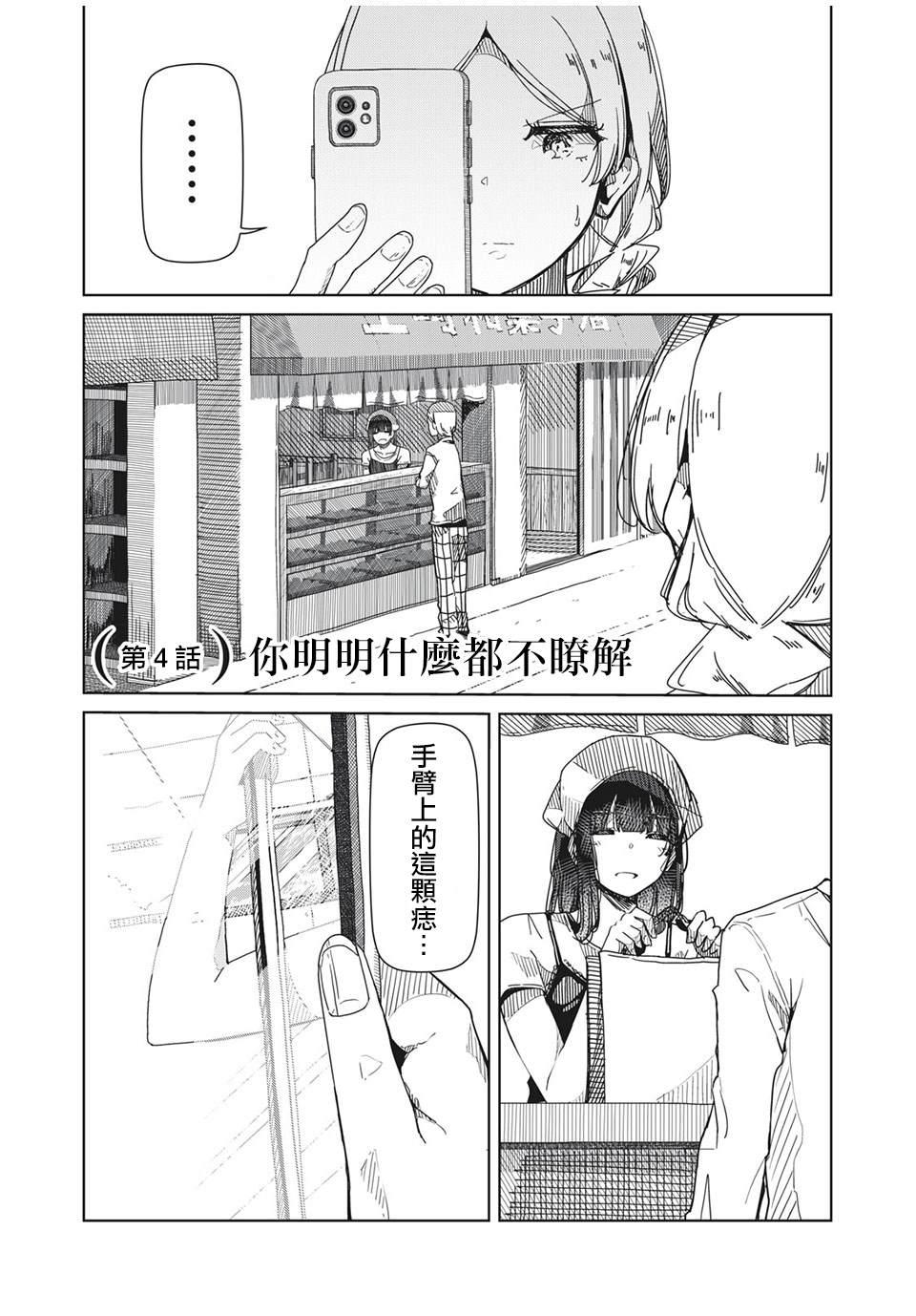 《银管之花》第4话 你明明什么都不了解 第4页