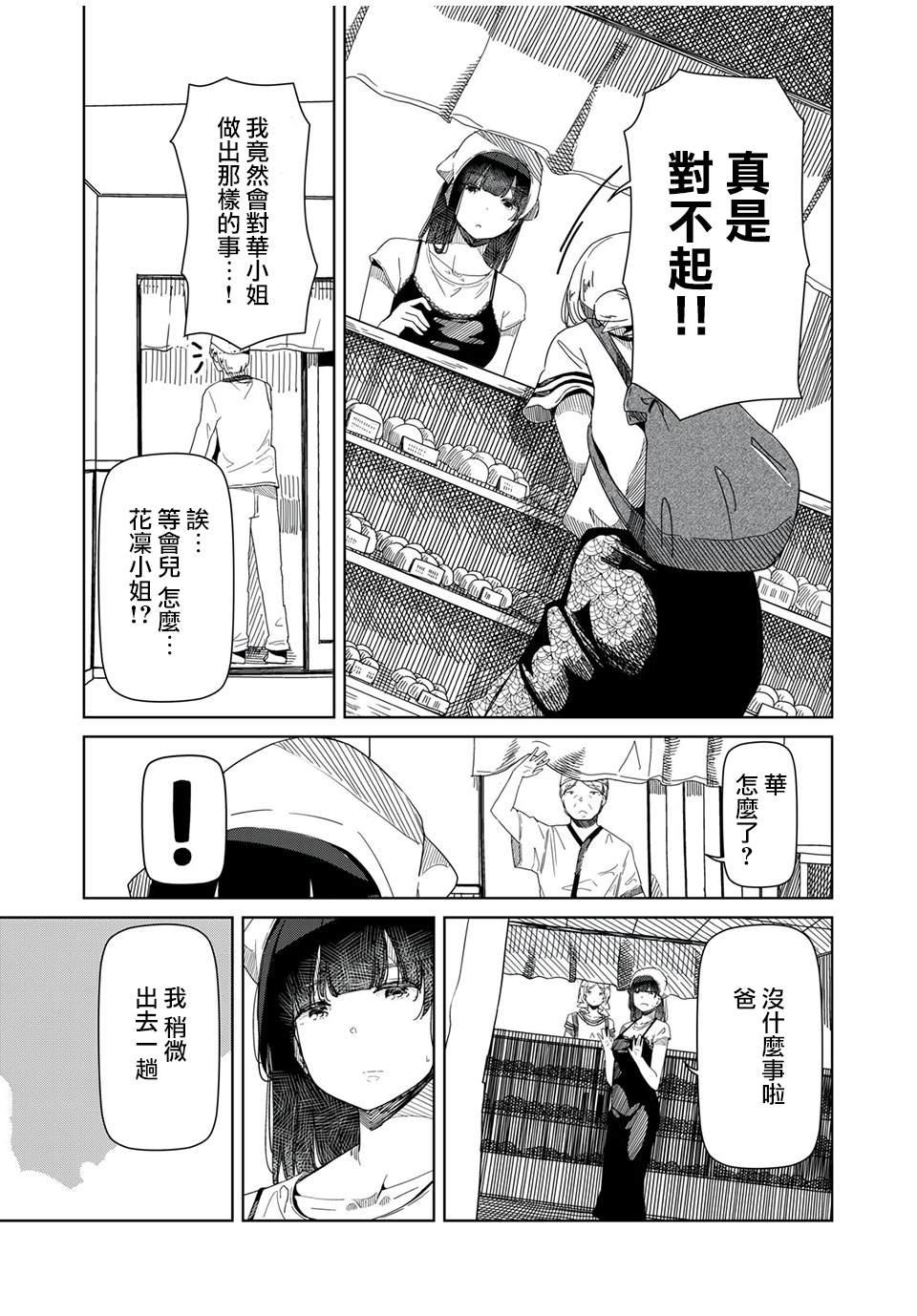 《银管之花》第4话 你明明什么都不了解 第6页