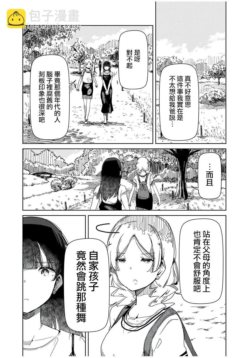 《银管之花》第4话 你明明什么都不了解 第7页
