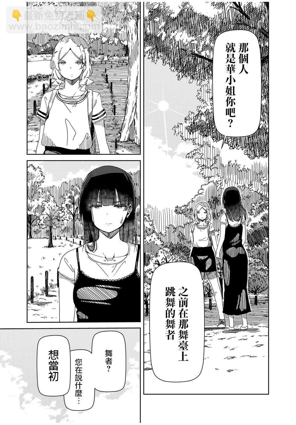 《银管之花》第4话 你明明什么都不了解 第8页