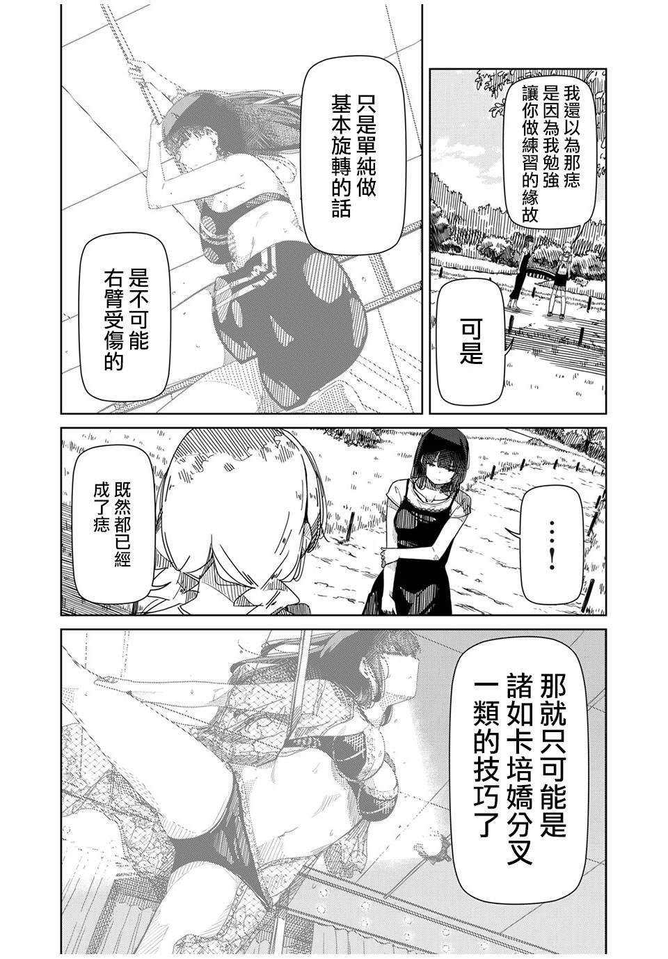 《银管之花》第4话 你明明什么都不了解 第9页