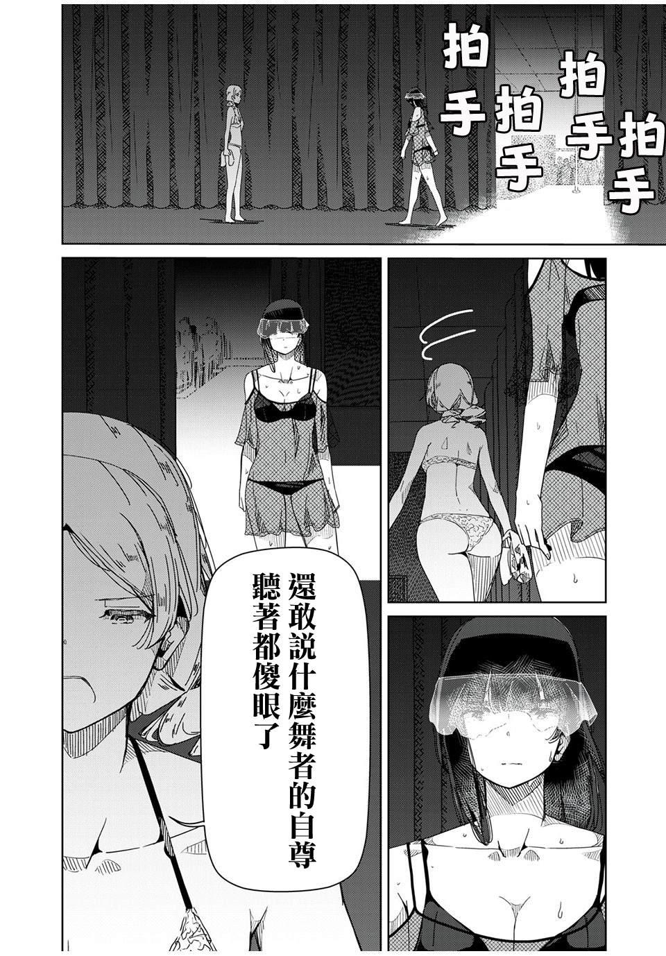 《银管之花》第7话 无法理解 第10页