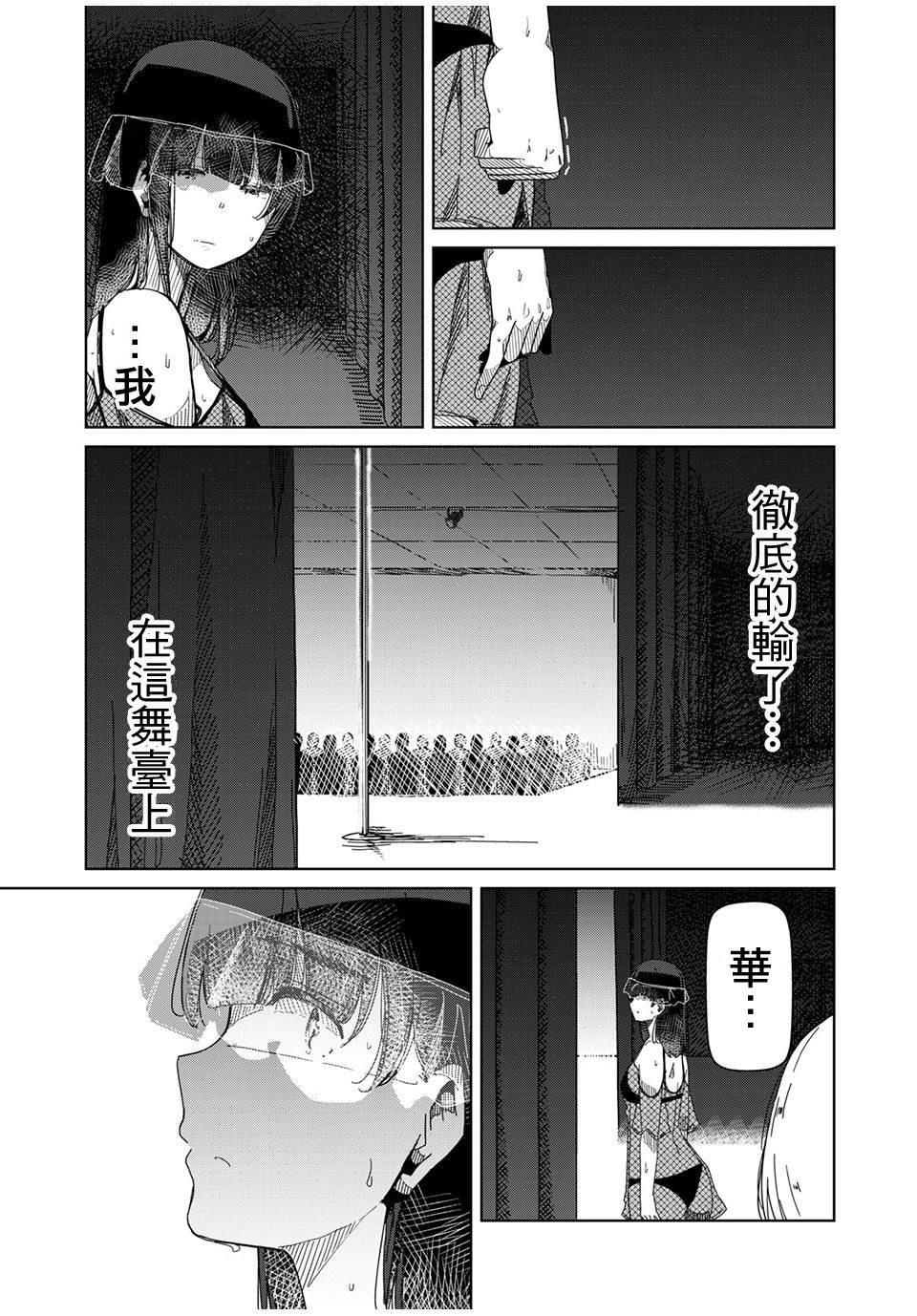 《银管之花》第7话 无法理解 第11页