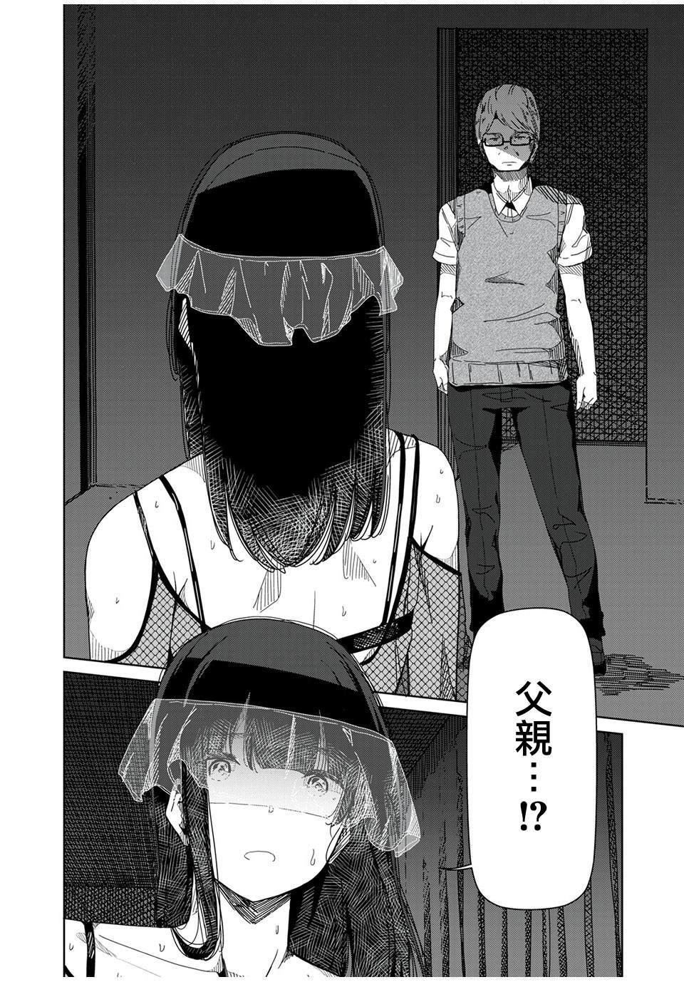 《银管之花》第7话 无法理解 第12页