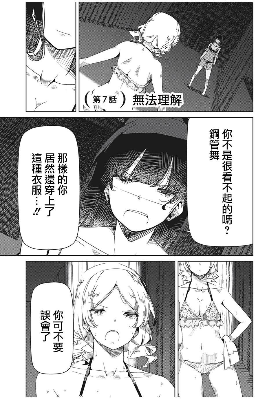 《银管之花》第7话 无法理解 第1页