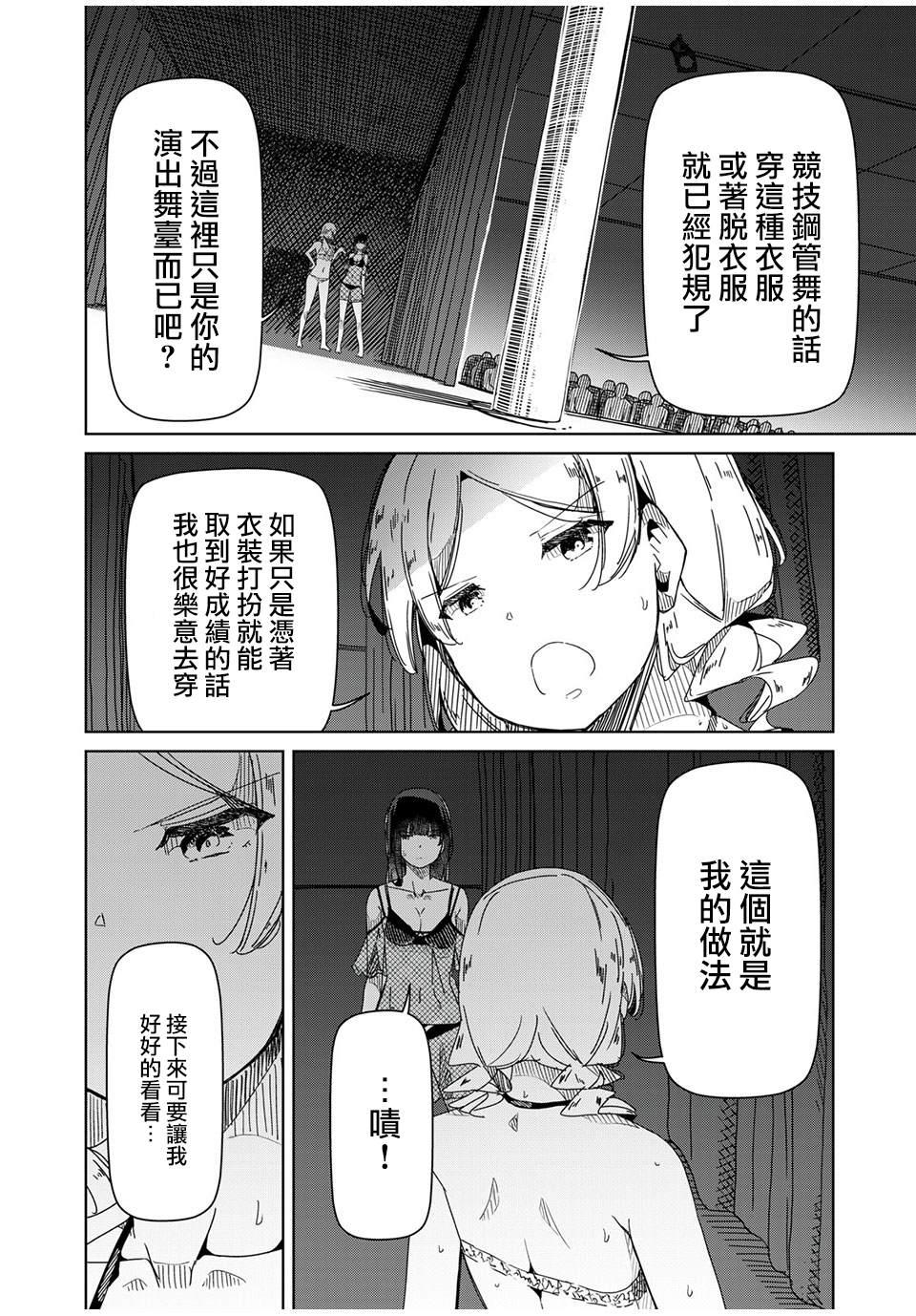 《银管之花》第7话 无法理解 第2页